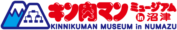 キン肉マンミュージアム沼津のロゴ